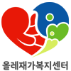 올레재가복지센터